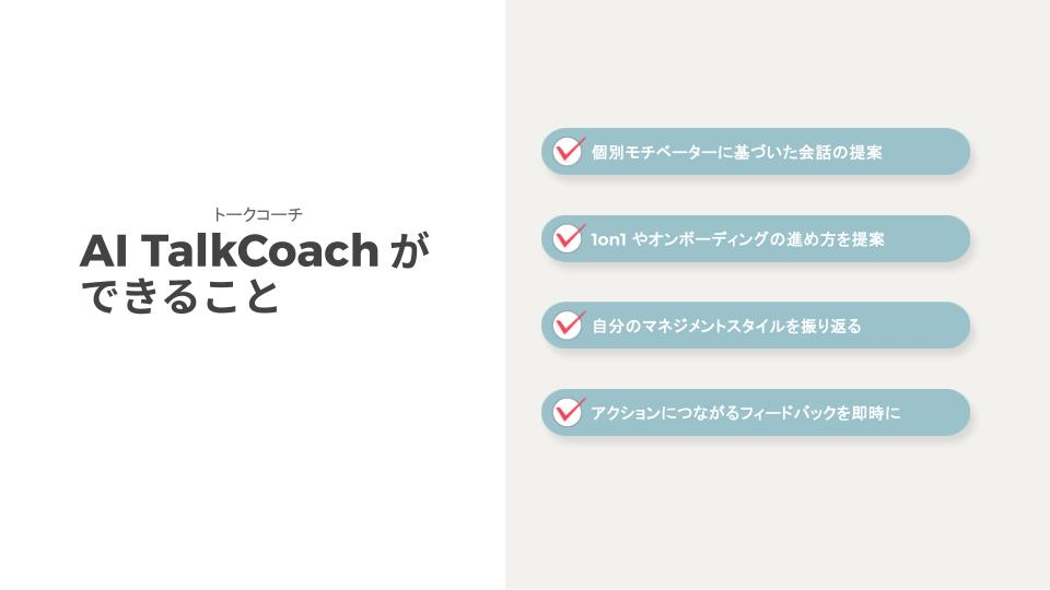 AI TalkCoach資料(IT会社向け) (1).jpg