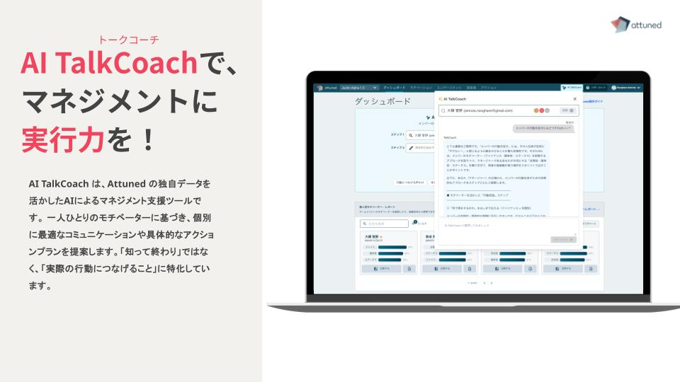 AI TalkCoach資料(輸送機器・自動車企業).jpg
