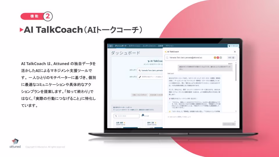 Attuned 概要資料 (1).jpg