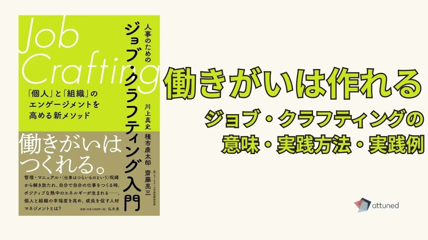 働きがいの作り方を解説.webp