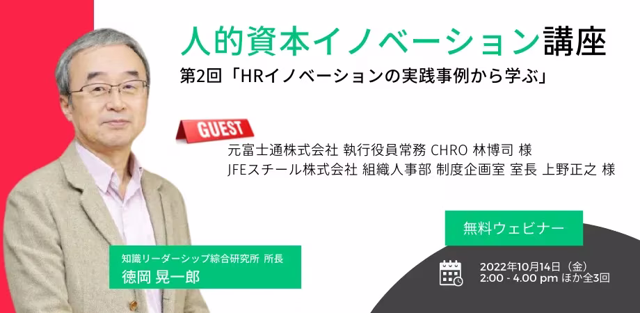 10_14+人的資本イノベーション講座.webp