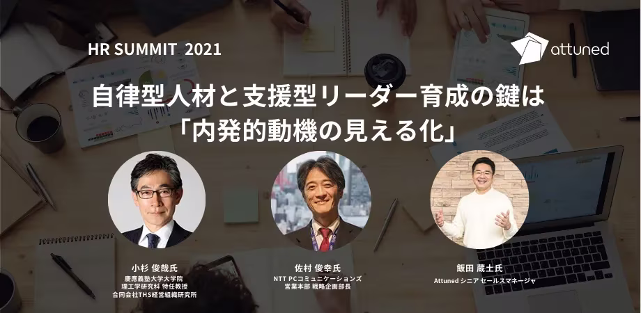 HR++summit+Attuned+.webp