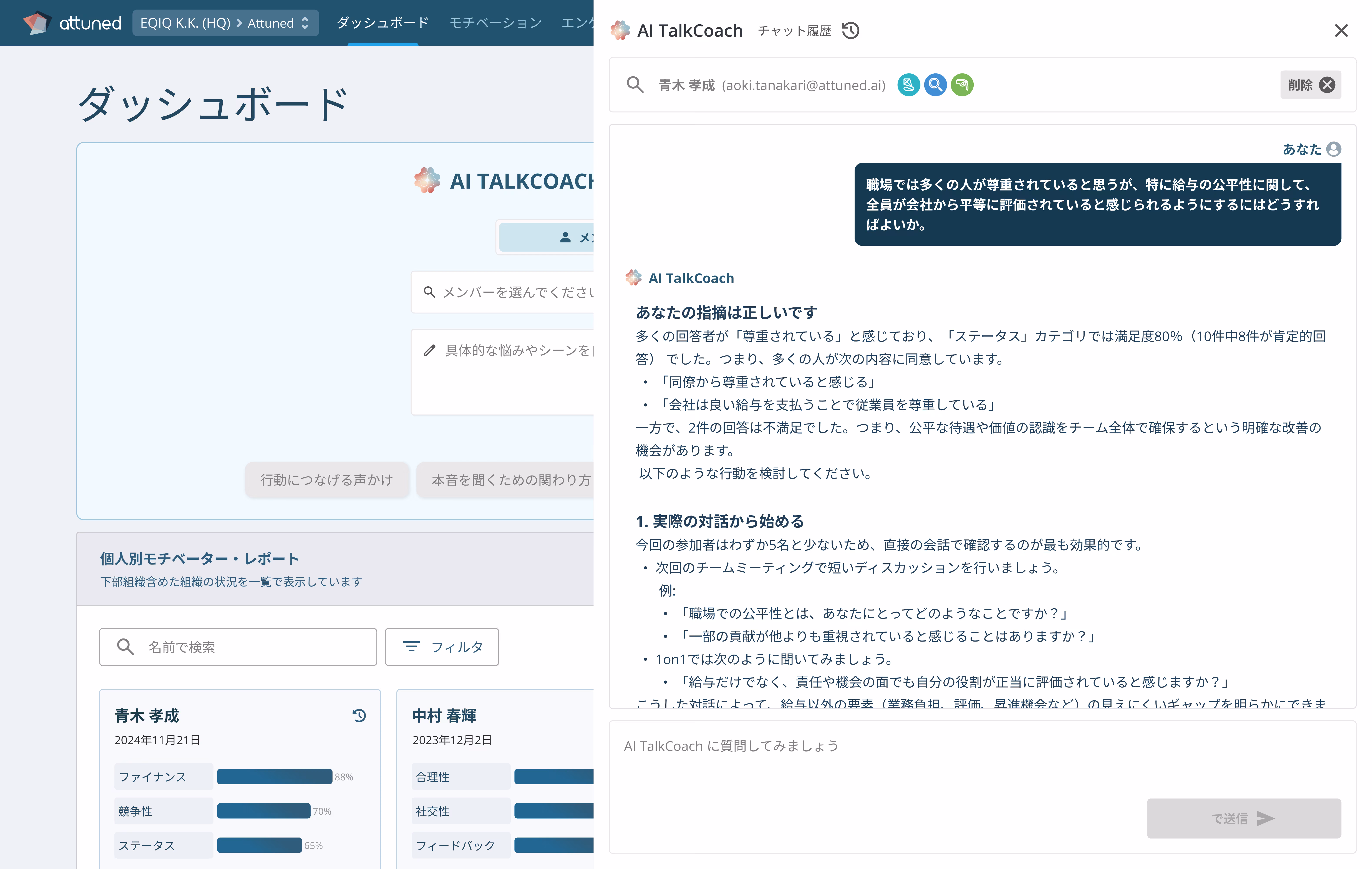 TalkCoach AIコーチング