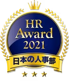 HRアワード2021 優秀賞
