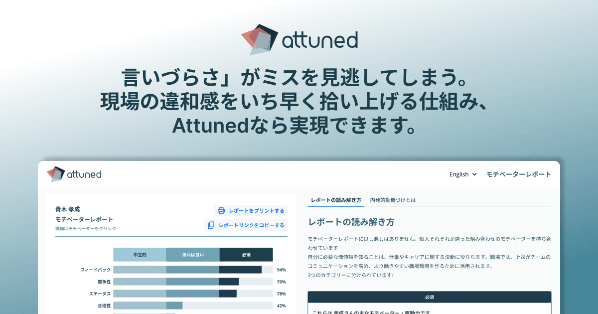 自動車・部品業界の離職防止と心理的安全性｜Attuned
