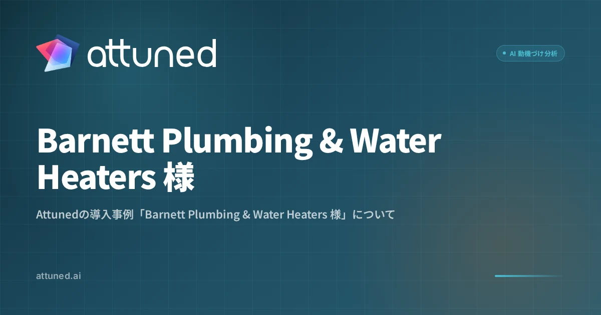 Barnett Plumbing & Water Heaters 様｜Attuned