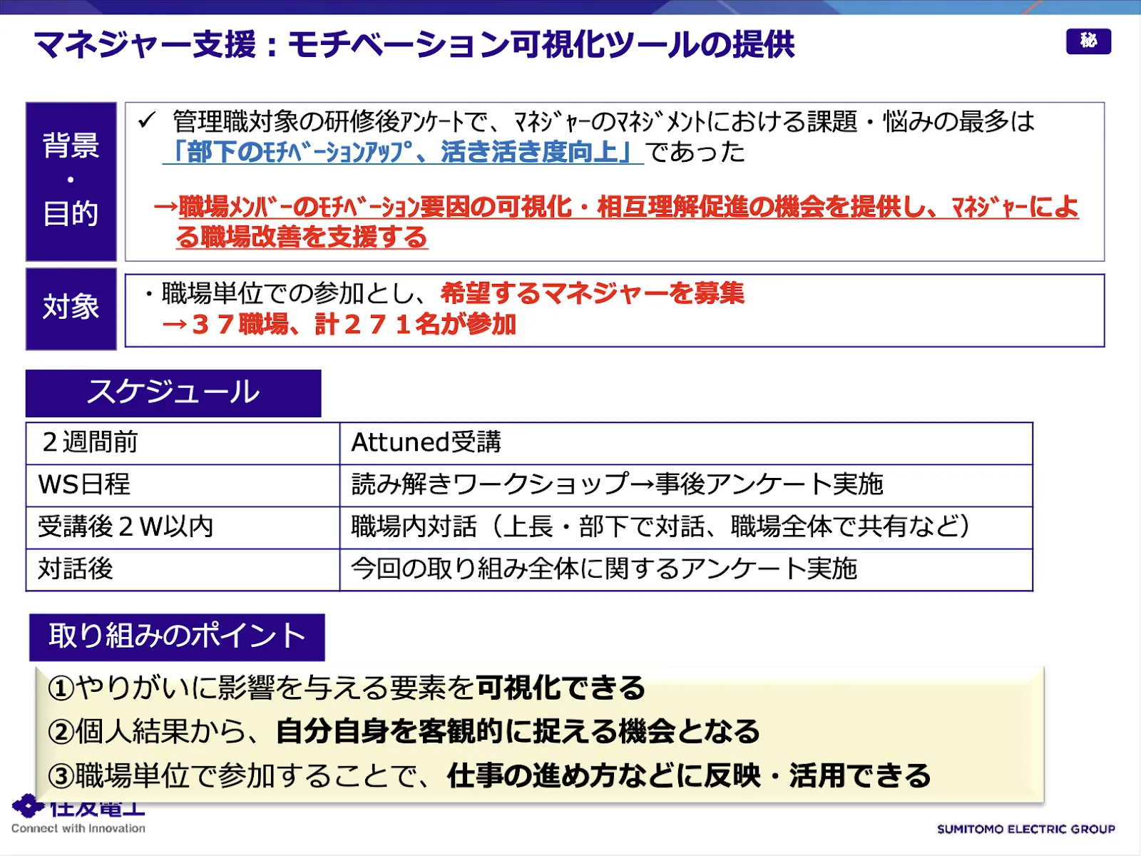 case_sumimoto_05.webp