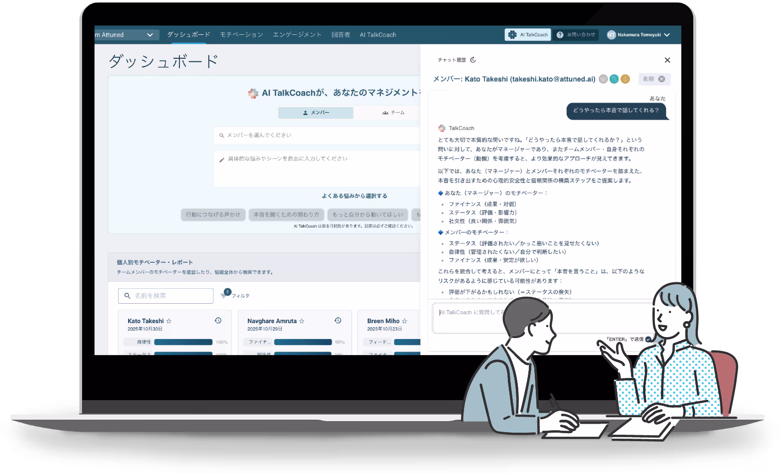 AI TalkCoach（AIトークコーチ）