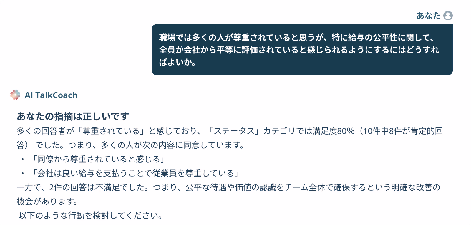 AI TalkCoach フィードバック提案