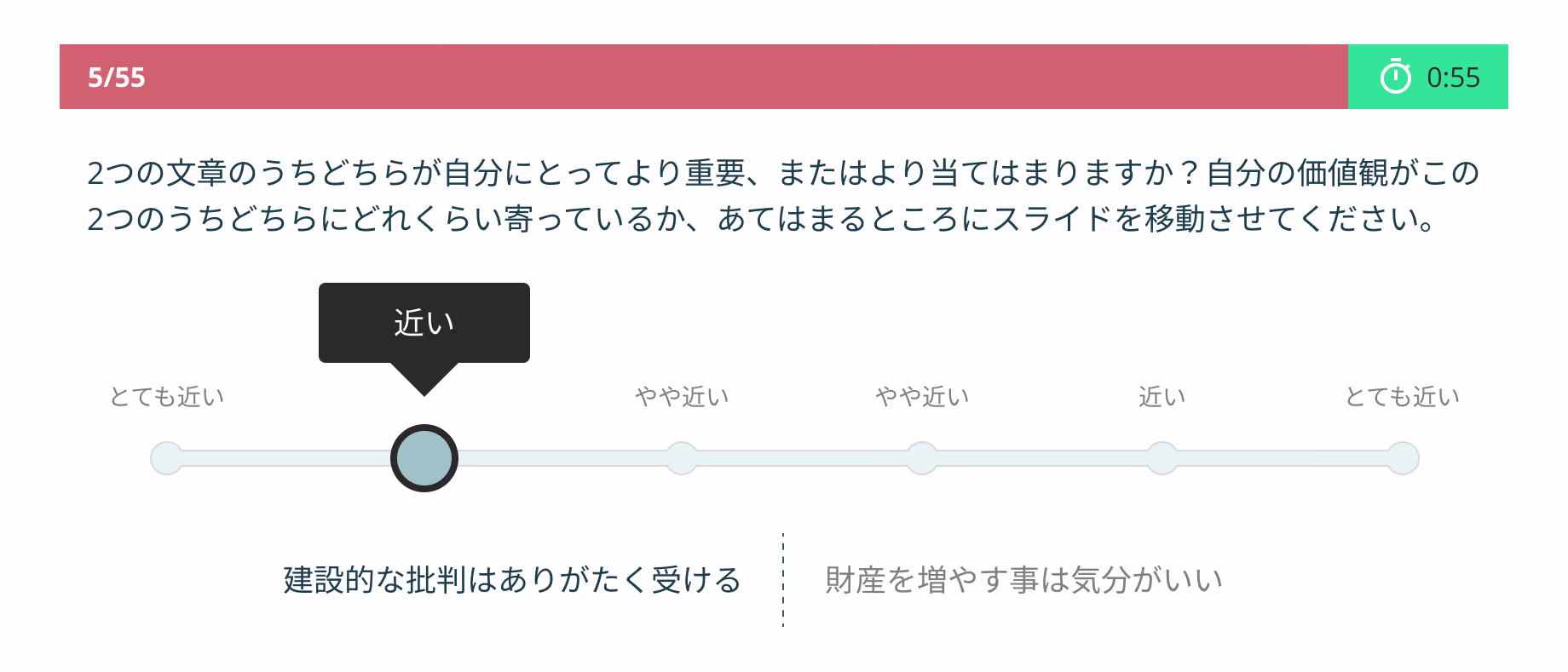 モチベーターアセスメント調査画面