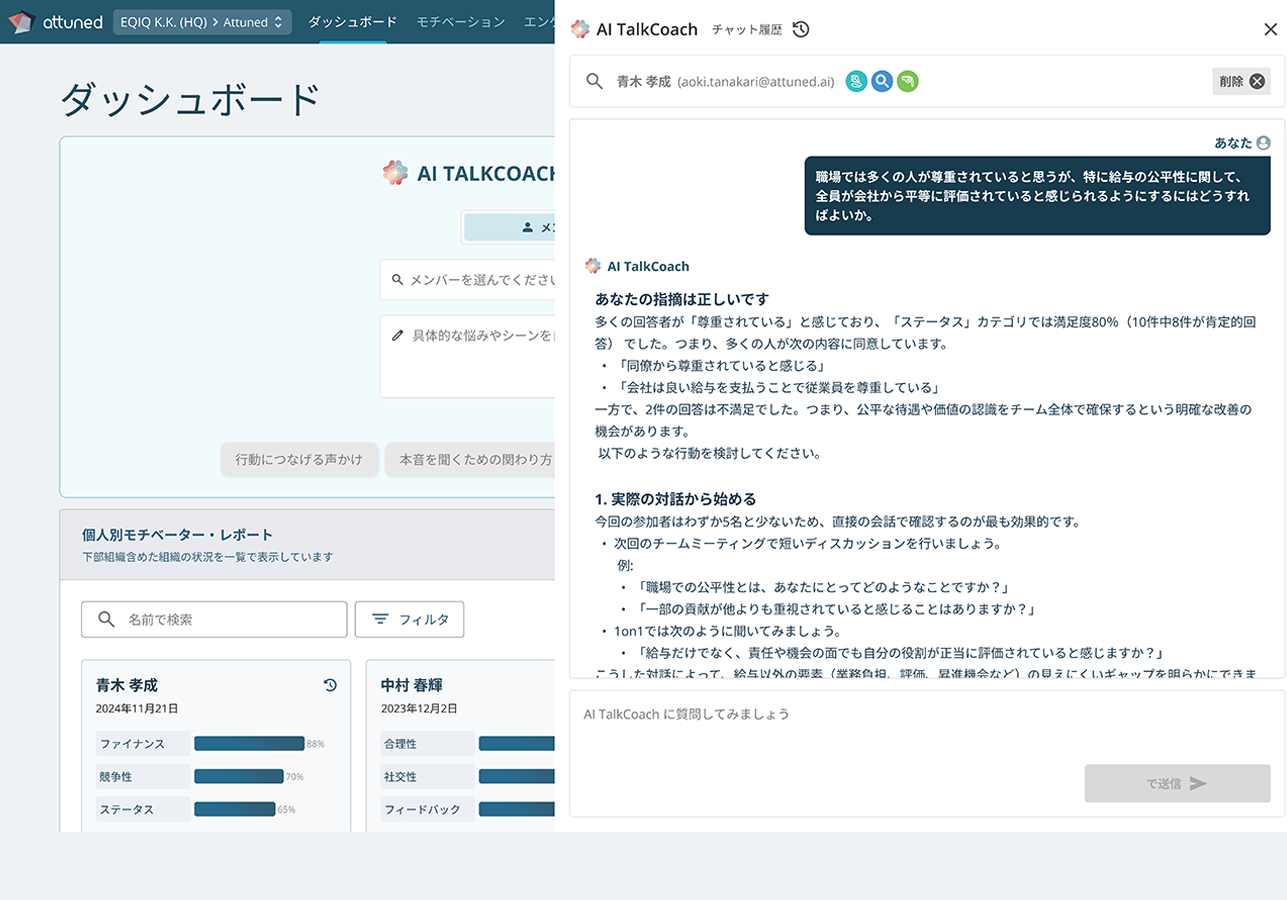 AIコミュニケーションコーチ