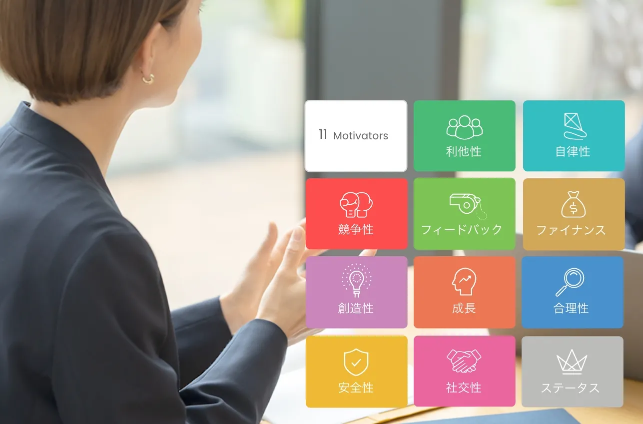 11のモチベーターカテゴリ画面