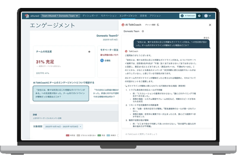 2週間に1度のエンゲージメント調査で全員の「やる気スイッチ」が常にわかる