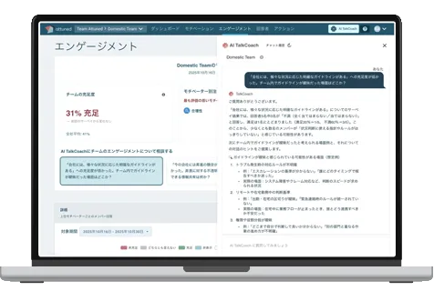エンゲージメント＆AI TalkCoach画面